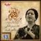 Leih Azeez Damaey - Umm Kulthum lyrics