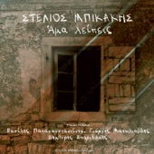 O Polemos & I Agapi (feat. Dimitris Spyridakis) artwork