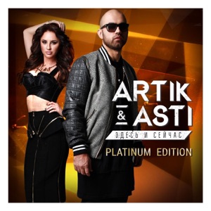 Artik & Asti Кто я тебе?! (Tobie Bryant Remix)