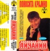 Borislav Zoric Licanin - Ponosina Krajino