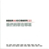 洪劭軒 - 臨別衣袖