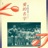 让夜轻轻落下