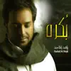 Bokra song lyrics