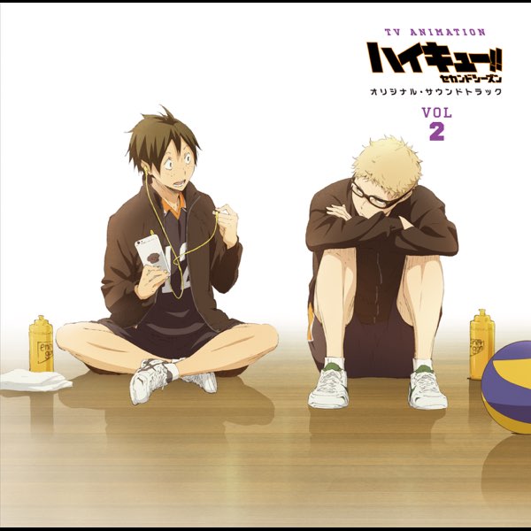 林ゆうき 橘麻美の Tvアニメ ハイキュー セカンドシーズン オリジナル サウンドトラック Vol 2 をapple Musicで