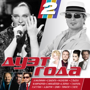 Стас Михайлов & EMIN Берега