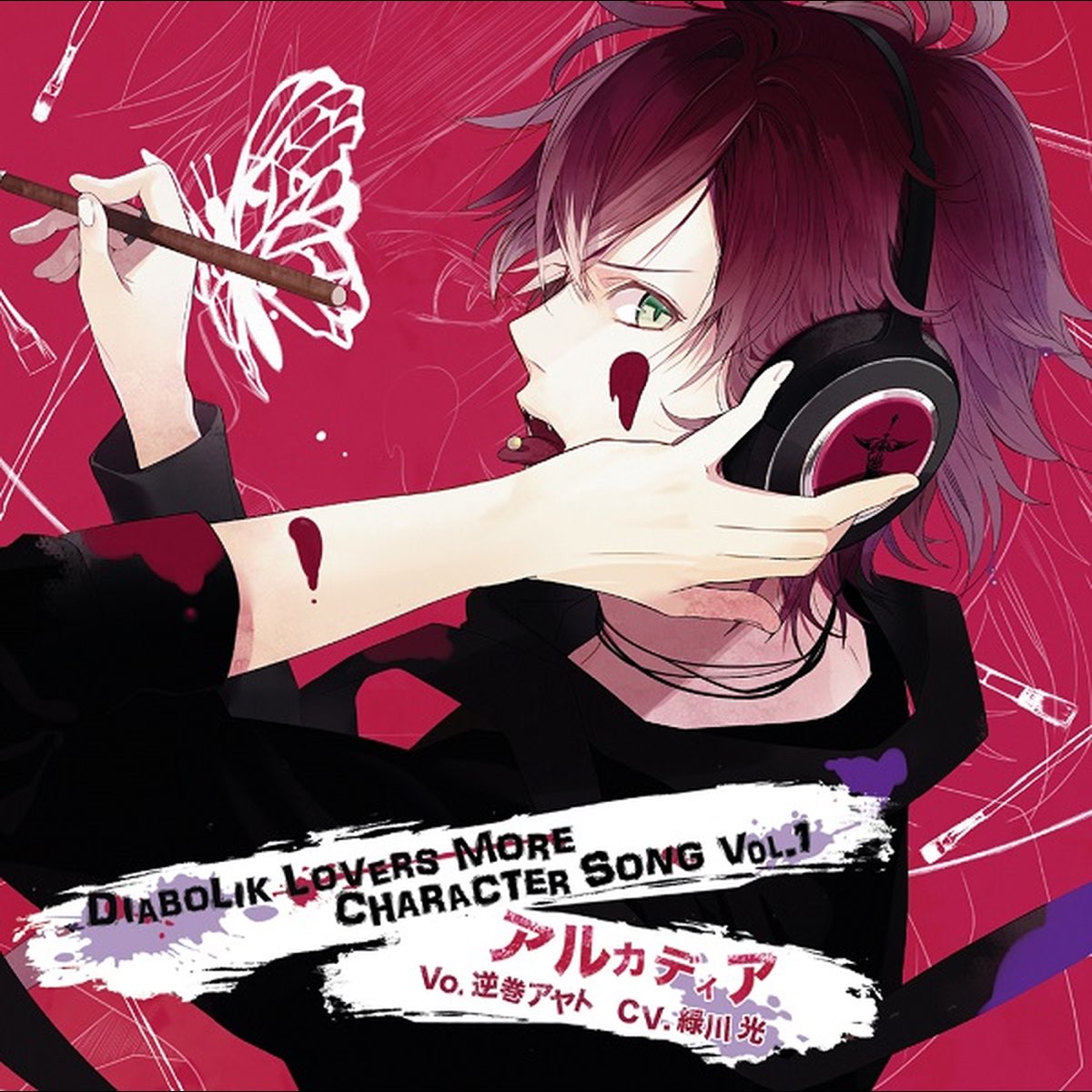 逆巻アヤト Cv 緑川光 の Diabolik Lovers More Character Song Vol 1 逆巻アヤト Cv 緑川光 Single をitunesで