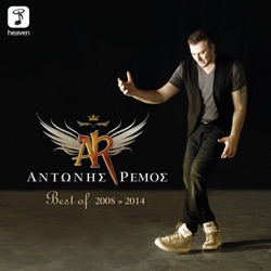 Antonis Remos - Mexri to Telos Tou Kosmou
