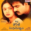 Itlu Sravani Subramanyam (Original Motion Picture Soundtrack)