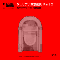 musicbook:ジュリアナ東京伝説 Part 2