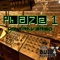 Phaze 1 - Mr. Traverso lyrics