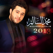 2013 محمد السالم - محمد السالم