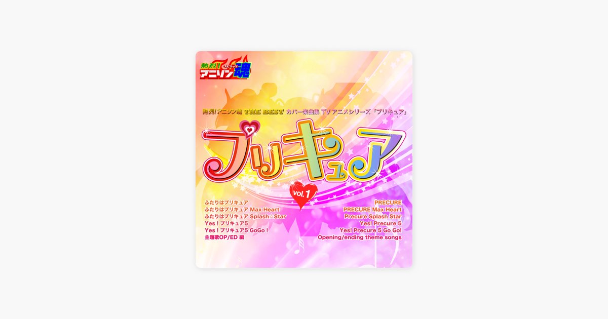 秋山仁美の キラキラしちゃってmy True Love From Yes プリキュア5 第1 32話ed Apple Musicの曲