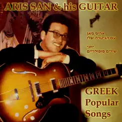 Greek Popular Songs by Aris San album reviews, ratings, credits