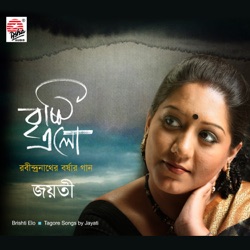 Jayati Chakraborty - Tomar Geeti Jagalo Smriti