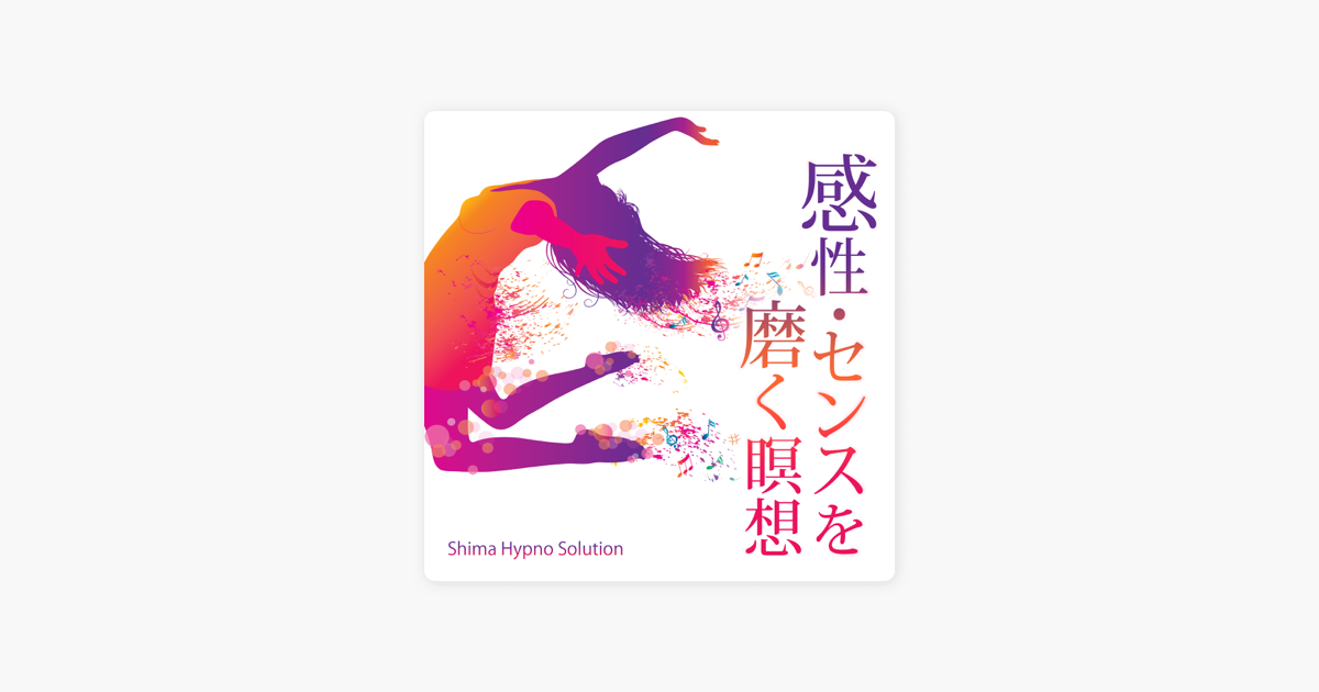 感性 センスを磨く瞑想 On Apple Books