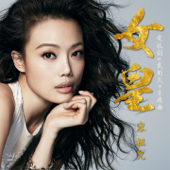 女皇 (電視劇"武則天"主題曲) - Joey Yung