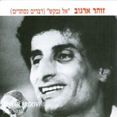 אל נבקש artwork