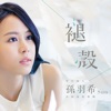 孫羽希 - 放假