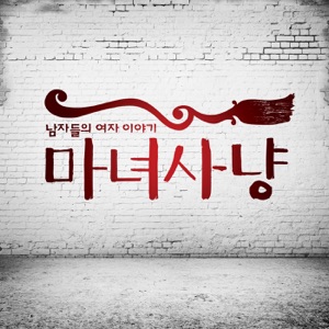 그린라이트 그 뒷이야기