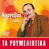 Karnavas Takis - Skliri Kai Axaristi Kardia