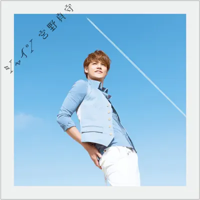 Shine - Single - Mamoru Miyano