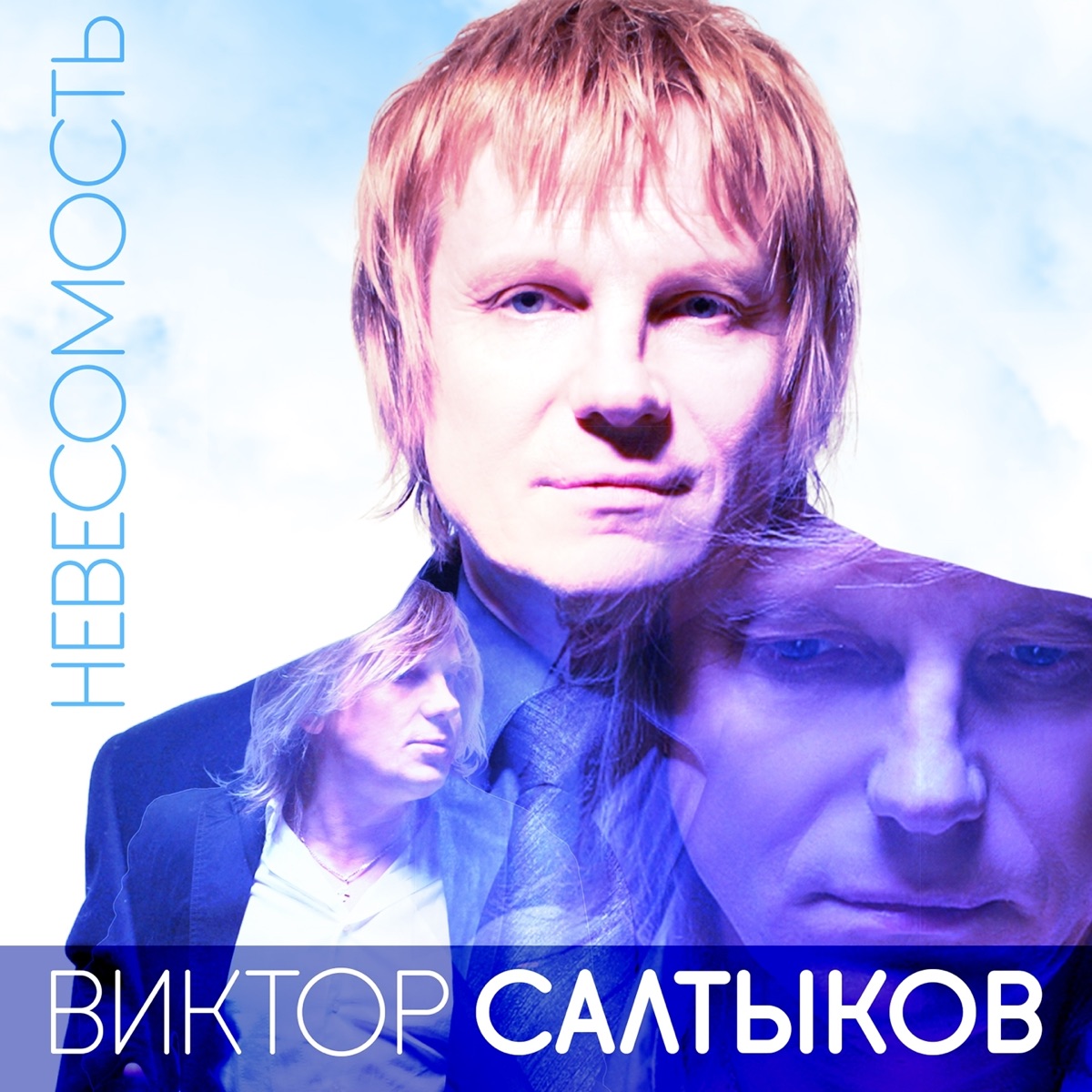 Виктор Салтыков, Татьяна Овсиенко – Берега любви: слушать и скачать mp3  песню