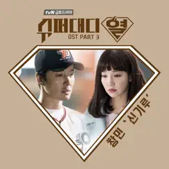슈퍼대디열 (Original Television Soundtrack), Pt. 3 - Single by Changmin Lee album reviews, ratings, credits