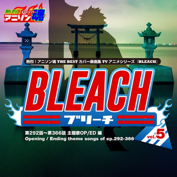 Albom 熱烈 アニソン魂 The Best カバー楽曲集 Tvアニメシリーズ Bleach Vol 5 主題歌op Ed 編 Raznye Artisty V Apple Music