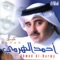 Dayyaani - Ahmad Al Harmi lyrics