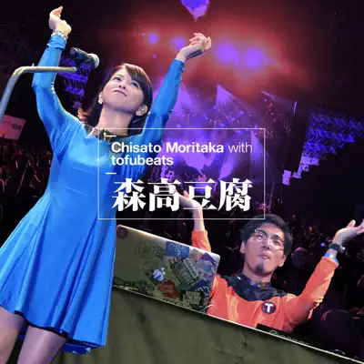 Moritakatofu - Moritaka Chisato