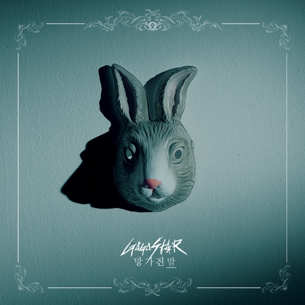 GOGOSTAR – BROKEN NIGHT