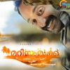 Mariam Mukku (Original Motion Picture Soundtrack) - EP