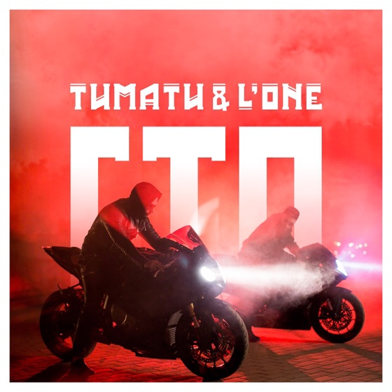 Cover artwork for ГТО