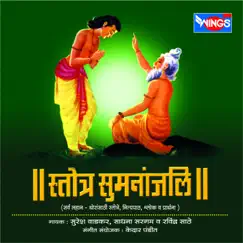 Stotra Sumananjali by Suresh Wadkar, Sadhana Sargam & Ravindra Sathe album reviews, ratings, credits