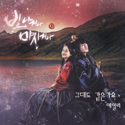 Ailee - 그대도 같은가요 So I Love You