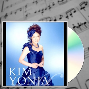 Kim Yon Ja (김연자) - Amor Fati (아모르 파티) - Line Dance Music