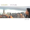 Yorico - Daia no Hana