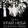 Край неба - Single, 2015