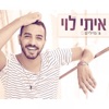 Itay Levy - חמש מילים