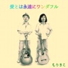 Morikiko - Sora Kara Miteru