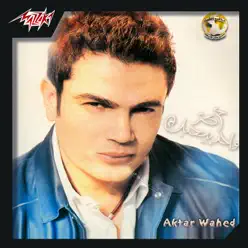 Aktar Wahed Beihebak - Amr Diab