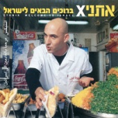 אם רק תגידי כן artwork