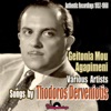 Geitonia Mou Agapimeni: Authentic Recordings 1952-1960