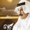 Lee Mar El Helow - Abdullah Al Rwaished lyrics