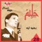 Awel Mara - Abdel Halim Hafez lyrics