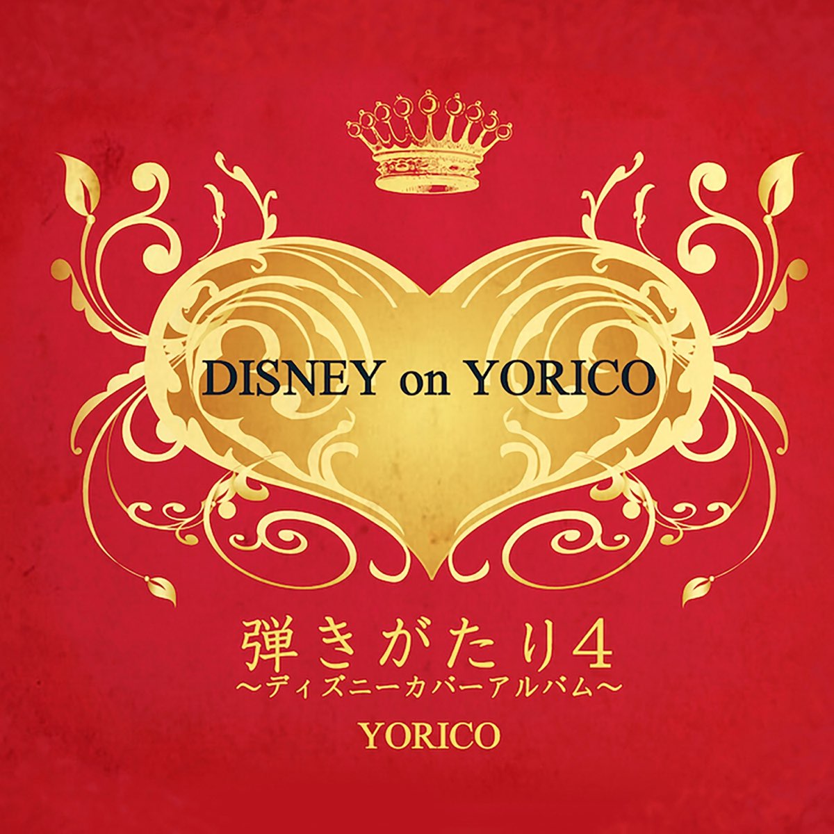 Hikigatari 4 Disney On Yorico By Yorico On Apple Music
