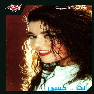 Enta Habiby