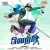 Ranjith - Kannal Pesum