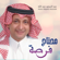 Muhtaj Forsah - Abdul Majeed Abdullah