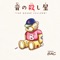 Rainydays (feat. Yuki aka Juto) - SAC lyrics